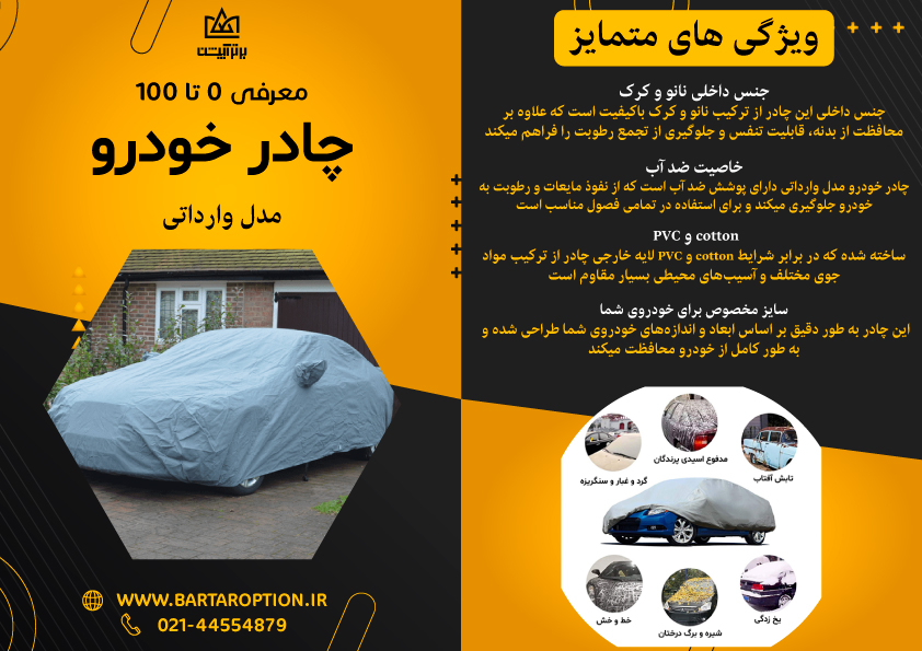 چادر میتسوبیشی اکلیپس کراس مدل 4 لایه ضخیم وارداتی (تمام فصلی)