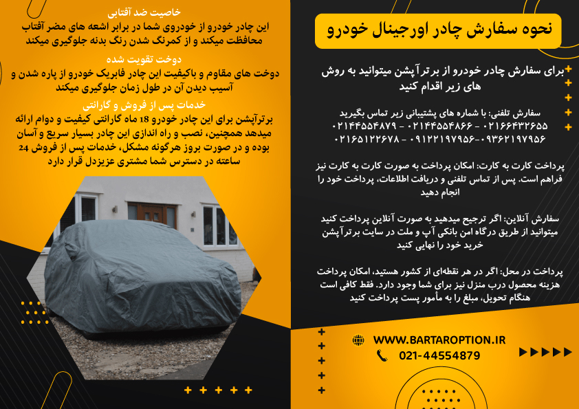چادر میتسوبیشی اکلیپس کراس مدل 4 لایه ضخیم وارداتی (تمام فصلی)