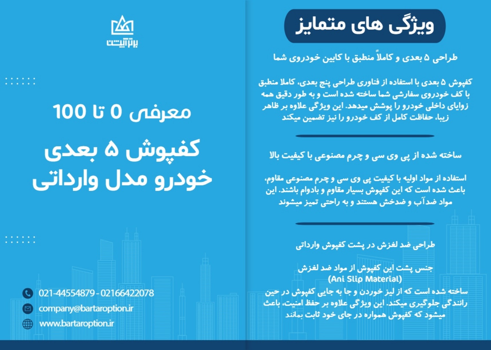 کفپوش مزدا ۳ نیو مدل 5 بعدی وارداتی