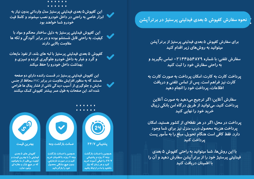 کفی پنج بعدی فیدلیتی FIDELITY پرستیژ رنگ مشکی