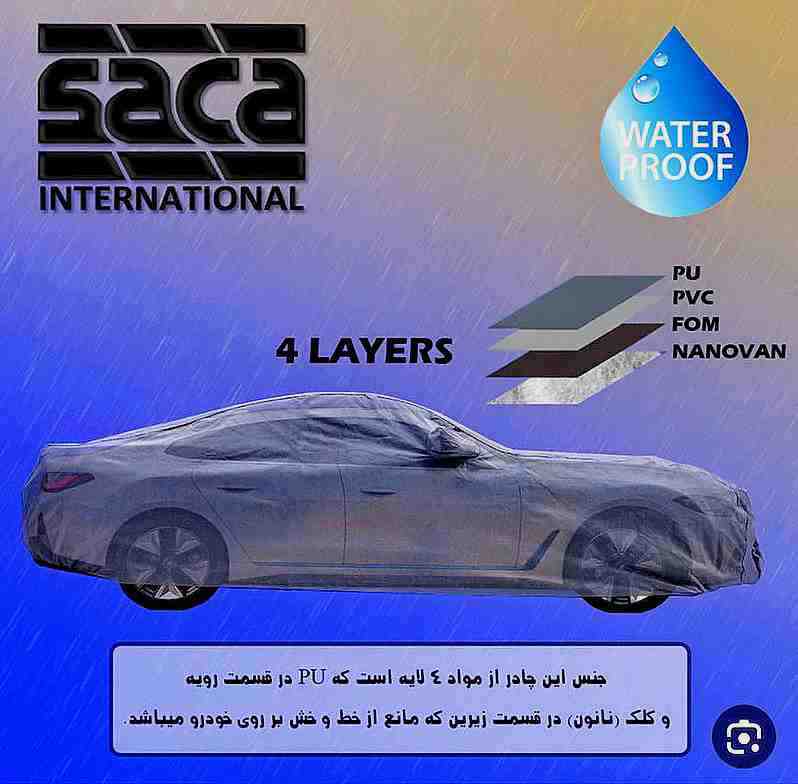 چادر ماشین آواتار 12 برند ساکا